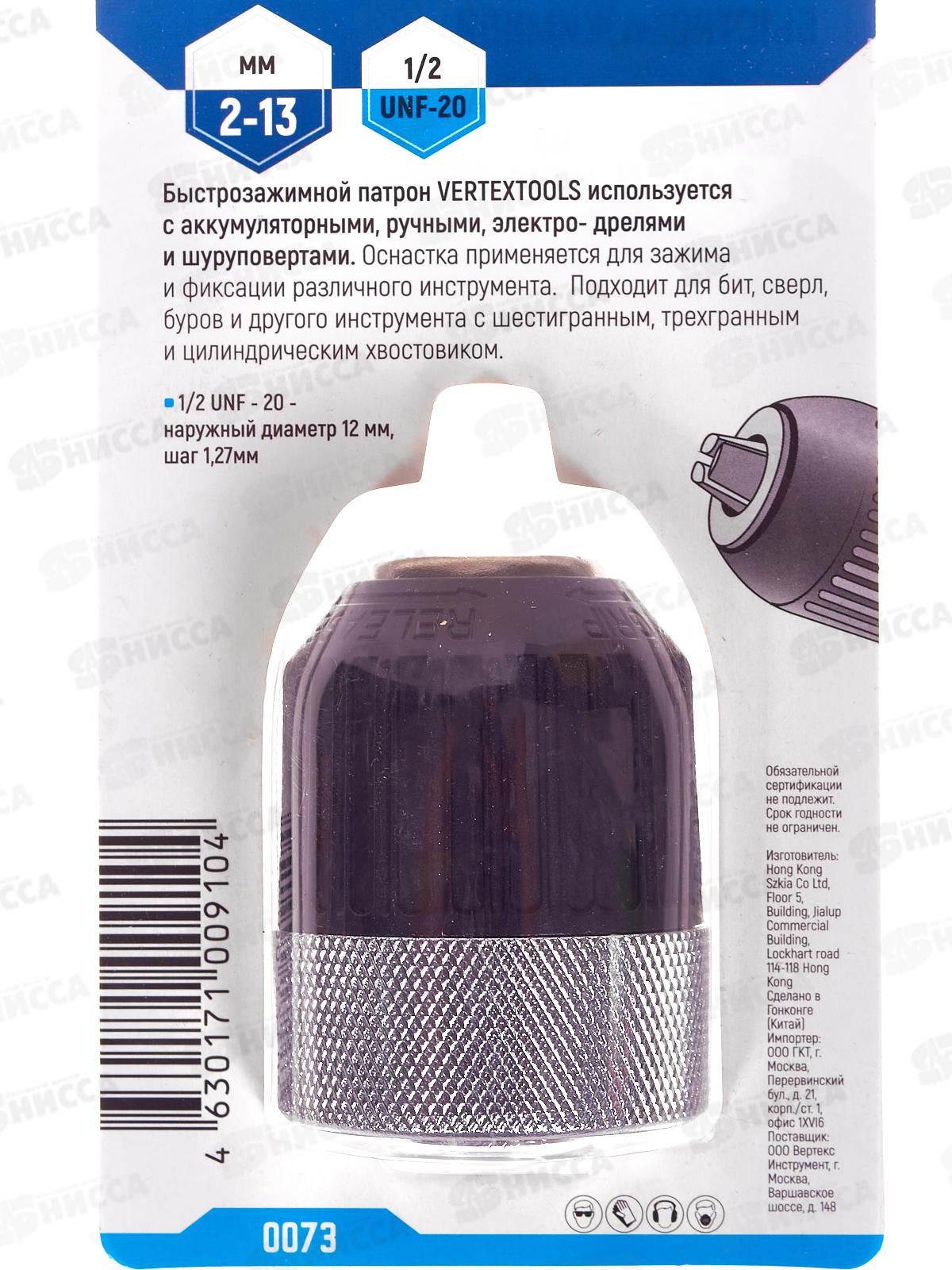 Патрон для дрели бзп 2?13мм полуметаллический, 0073   *5