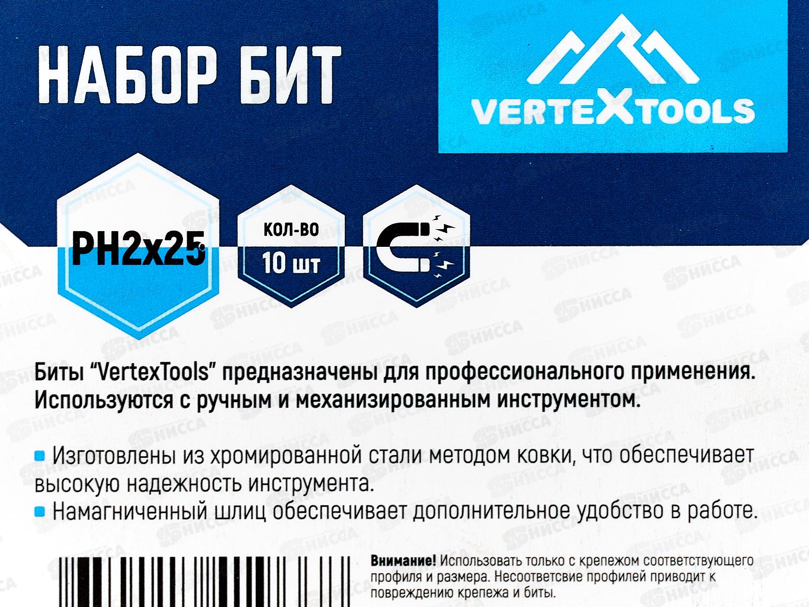 Набор Бит Ph2*25 Vertextools 10 предметов, БТ-PH2-25   *10