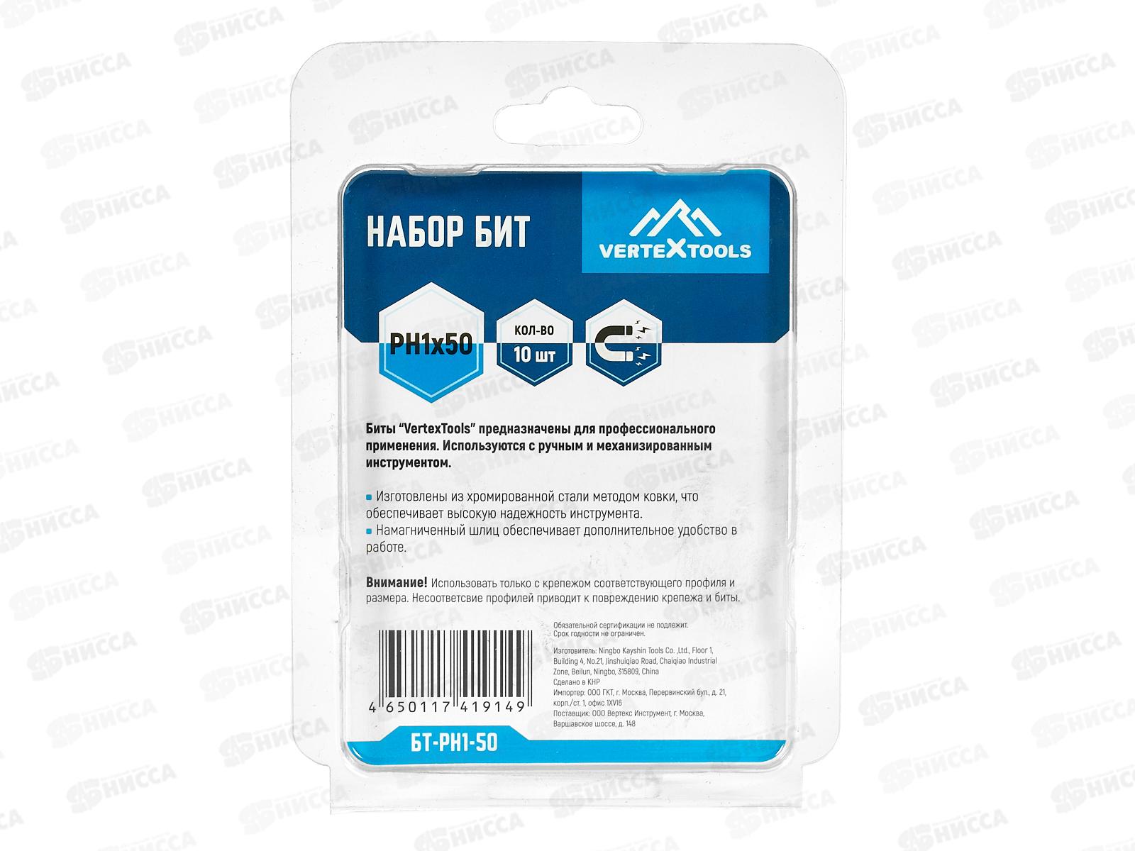 Набор Бит Ph1*50 Vertextools 10 предметов, БТ-PH1-50   *10