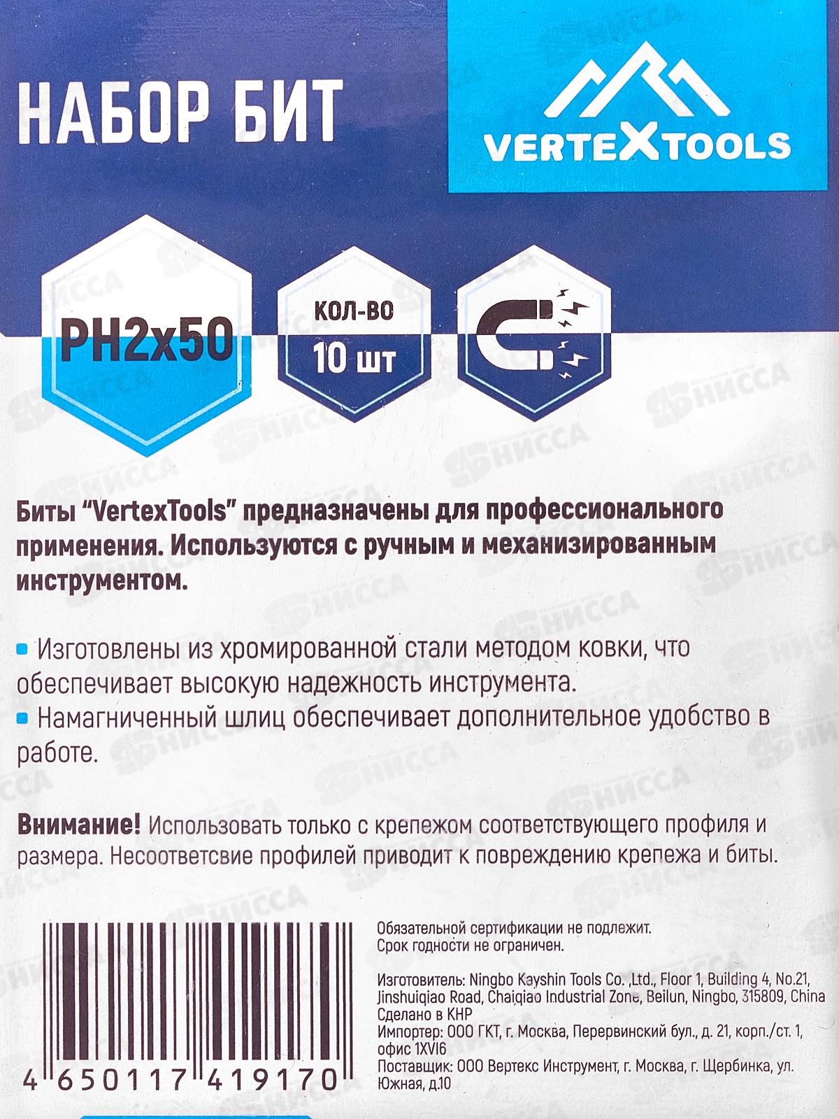 Набор Бит Ph2*50 Vertextools 10 предметов, БТ-PH2-50   *10