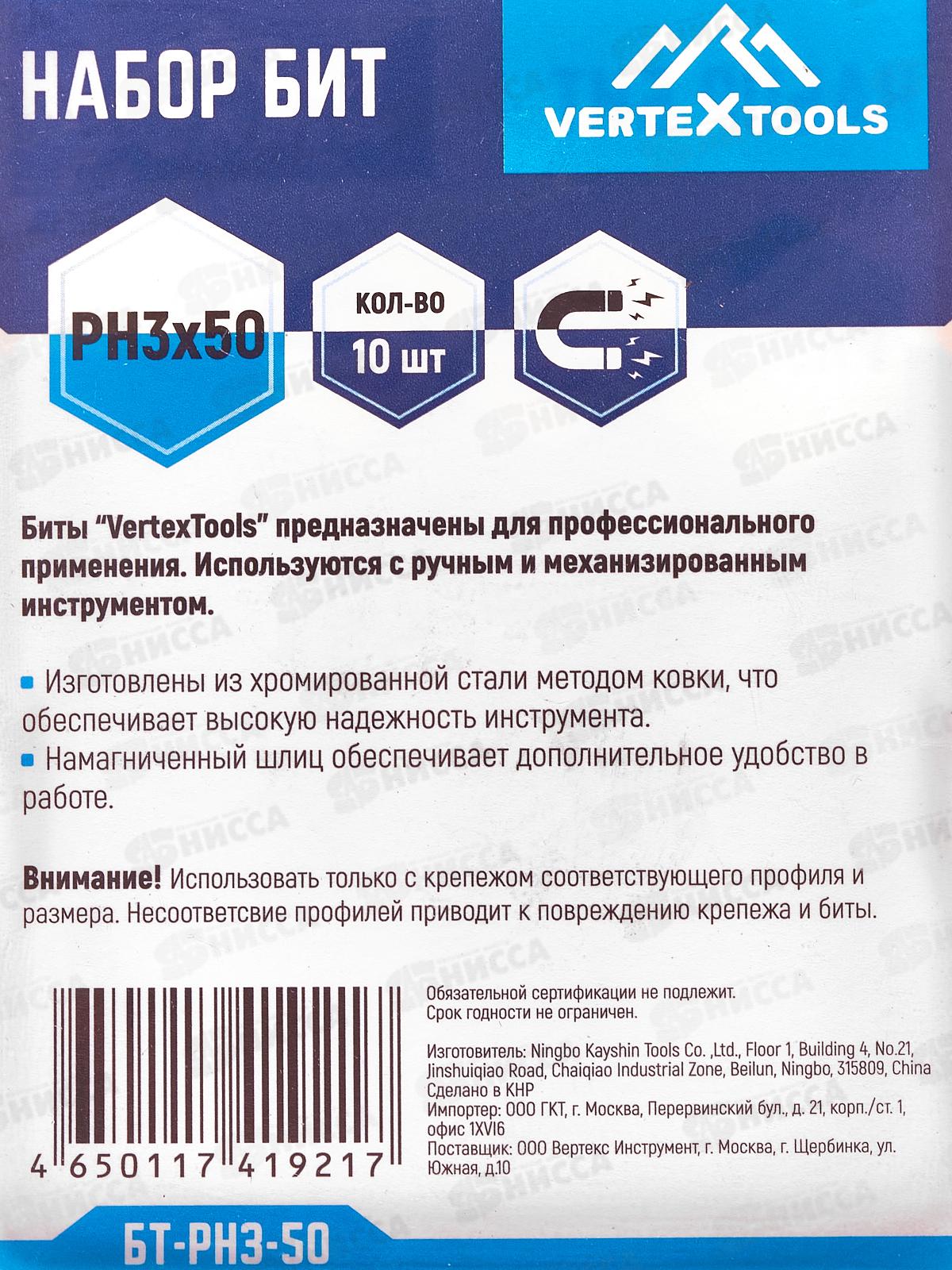 Набор Бит Ph3*50 Vertextools 10 предметов, БТ-PH3-50   *10