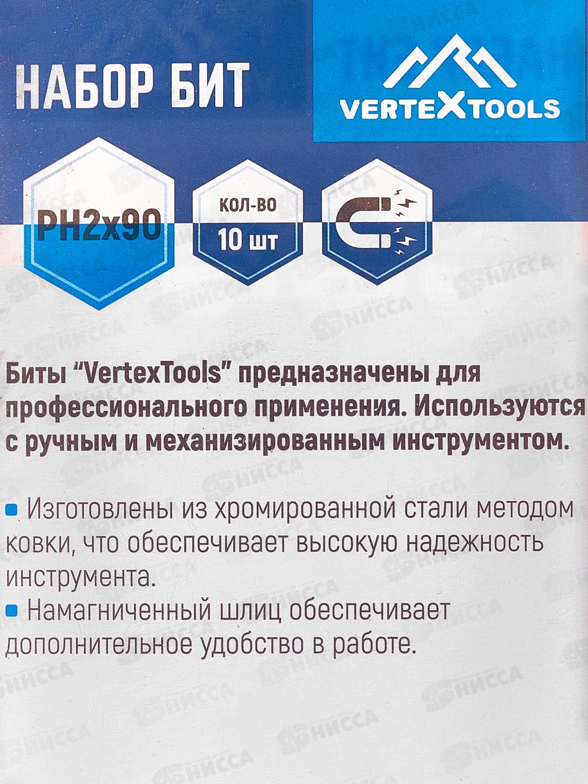Набор Бит Ph2*90 Vertextools 10 предметов, БТ-PH2-90   *10