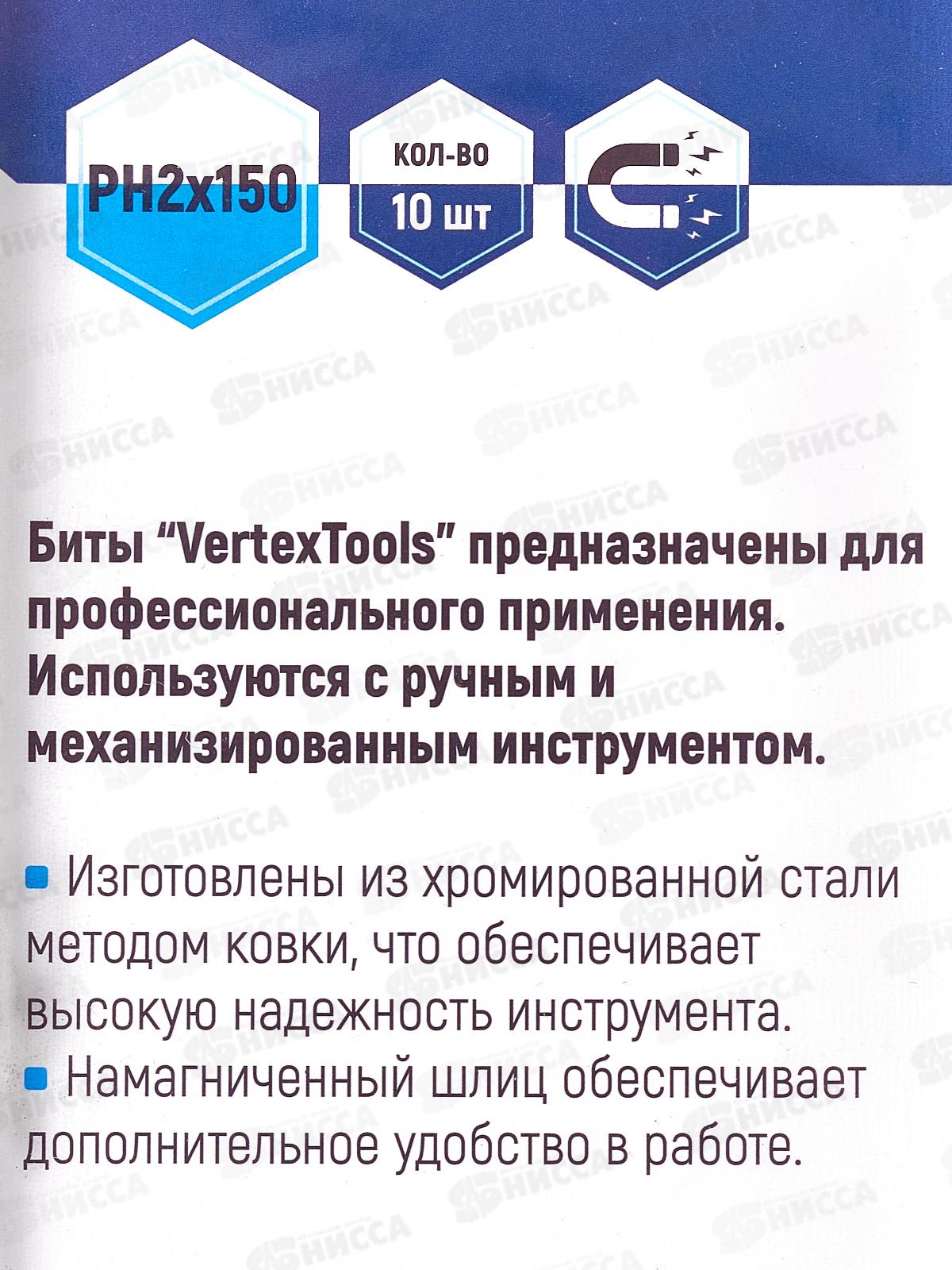 Набор Бит Ph2*150 Vertextools 10 предметов, БТ-PH2-150   *10