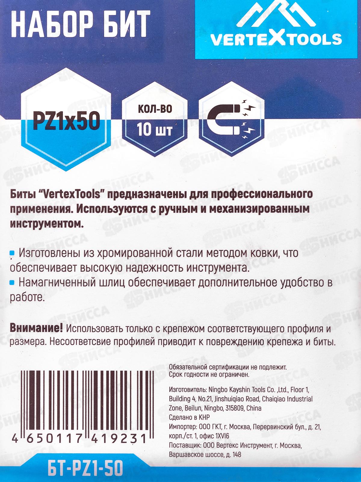 Набор Бит Pz1*50 Vertextools 10 предметов, БТ-PZ1-50   *10