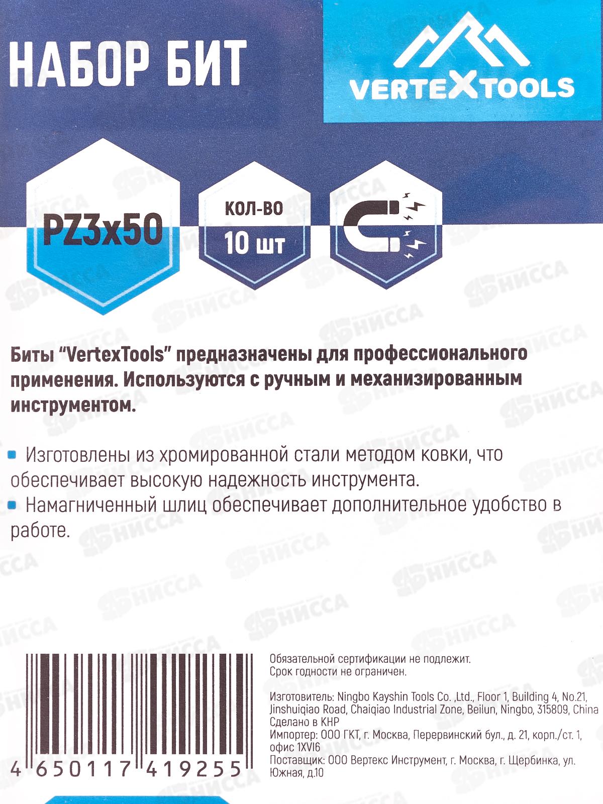 Набор Бит Pz3*50 Vertextools 10 предметов, БТ-PZ3-50    *10