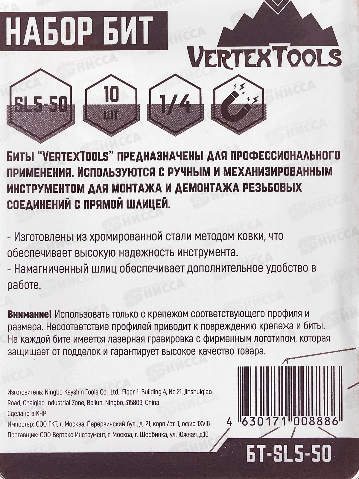Набор Бит Sl5*50 Vertextools 10 предметов, БТ-SL5-50    *10