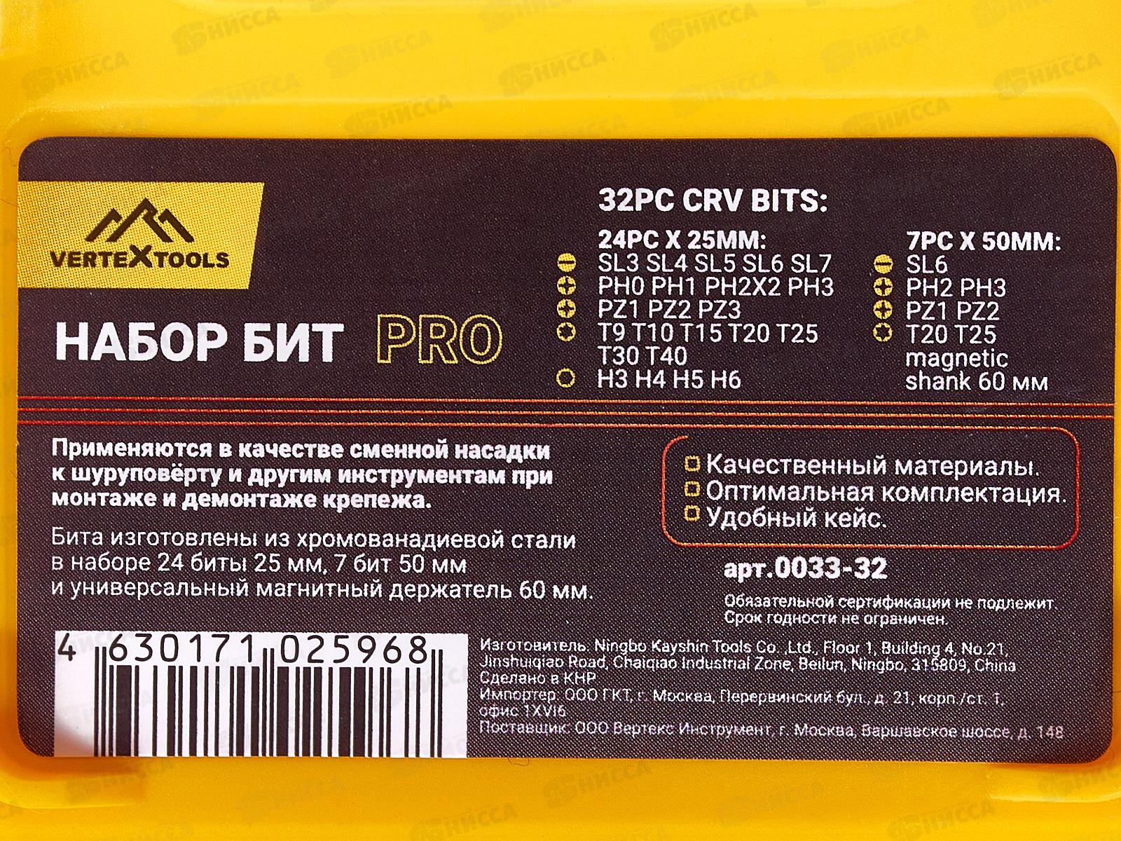 Набор Бит Vertextools 32 предмета, адаптер, 0033-32    *6
