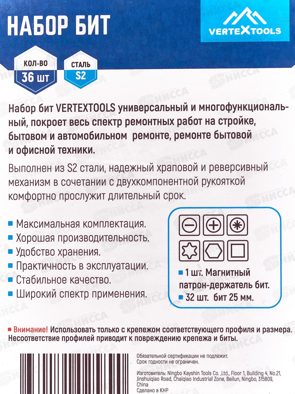 Набор Бит Vertextools 36 предметов, держатель реверсивный, головки, 0033-36   *6
