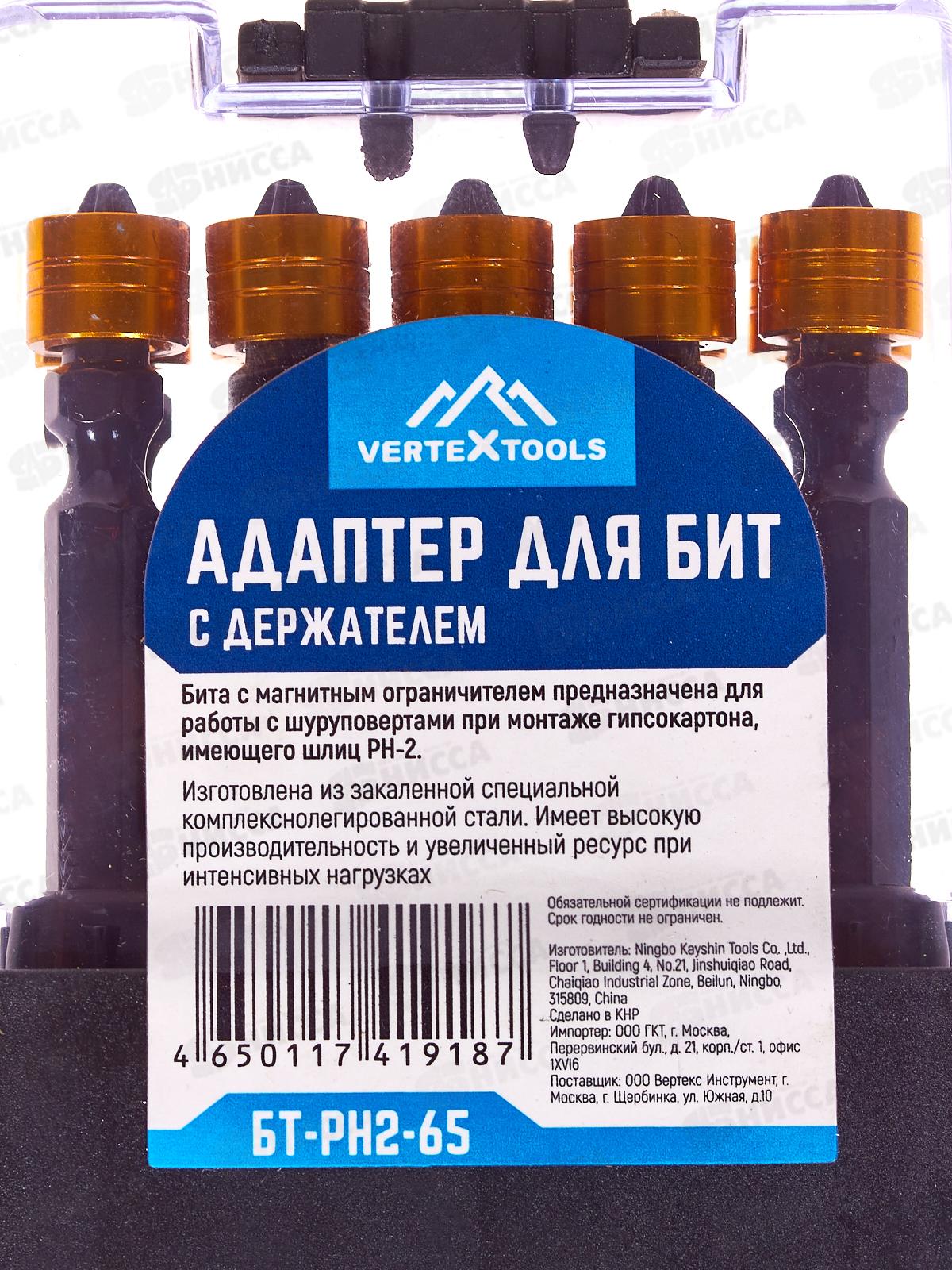 Набор Бит двухсторонних с ограничителем Ph2*65 Vertextools 10 предметов, БТ-PH2-65   *10