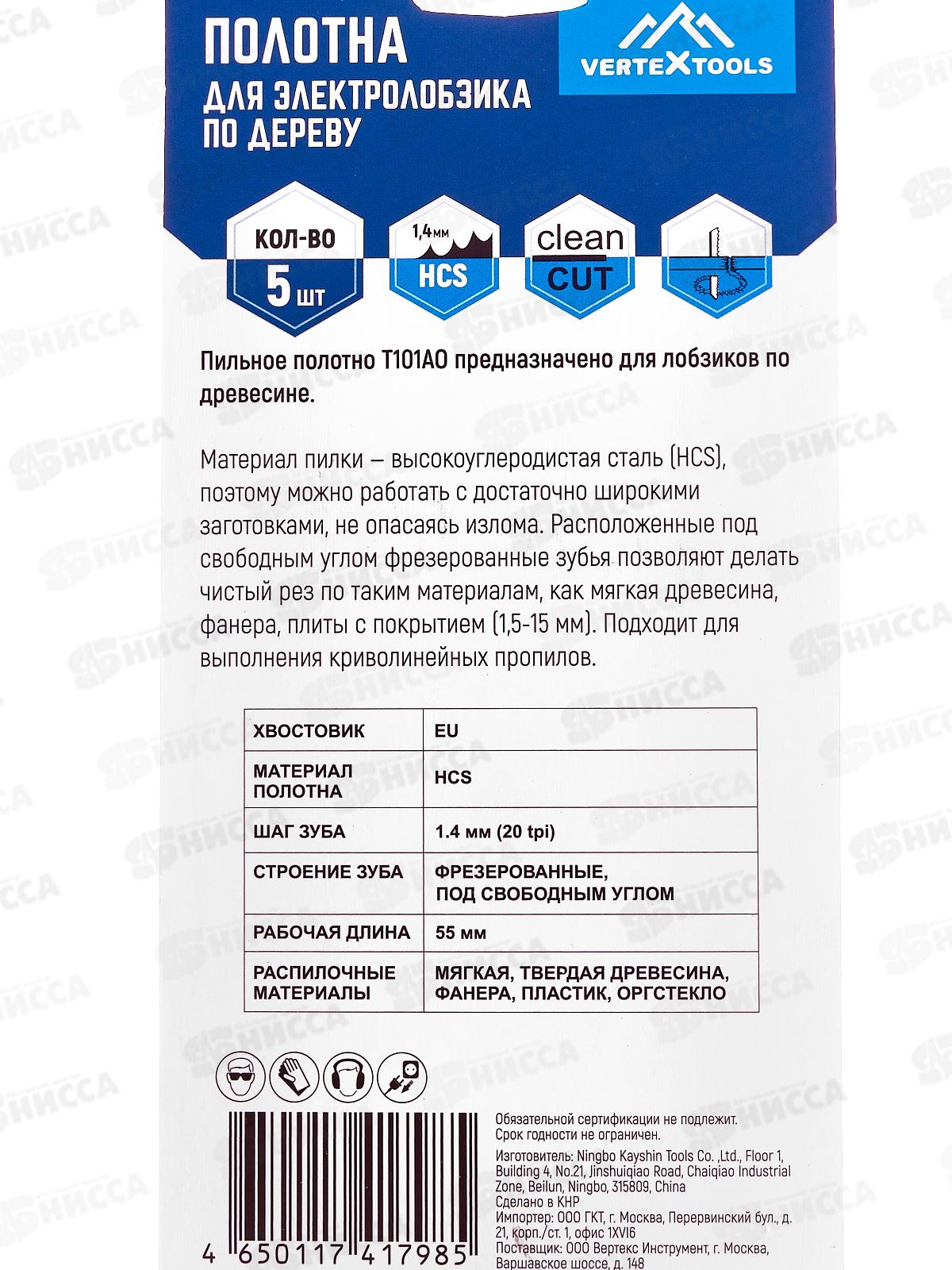 Полотно для электролобзика Vertextools T101Ao, T101AO