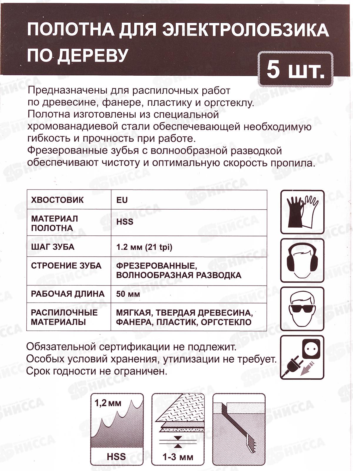 Полотно для электролобзика Vertextools T118A, T118A *10