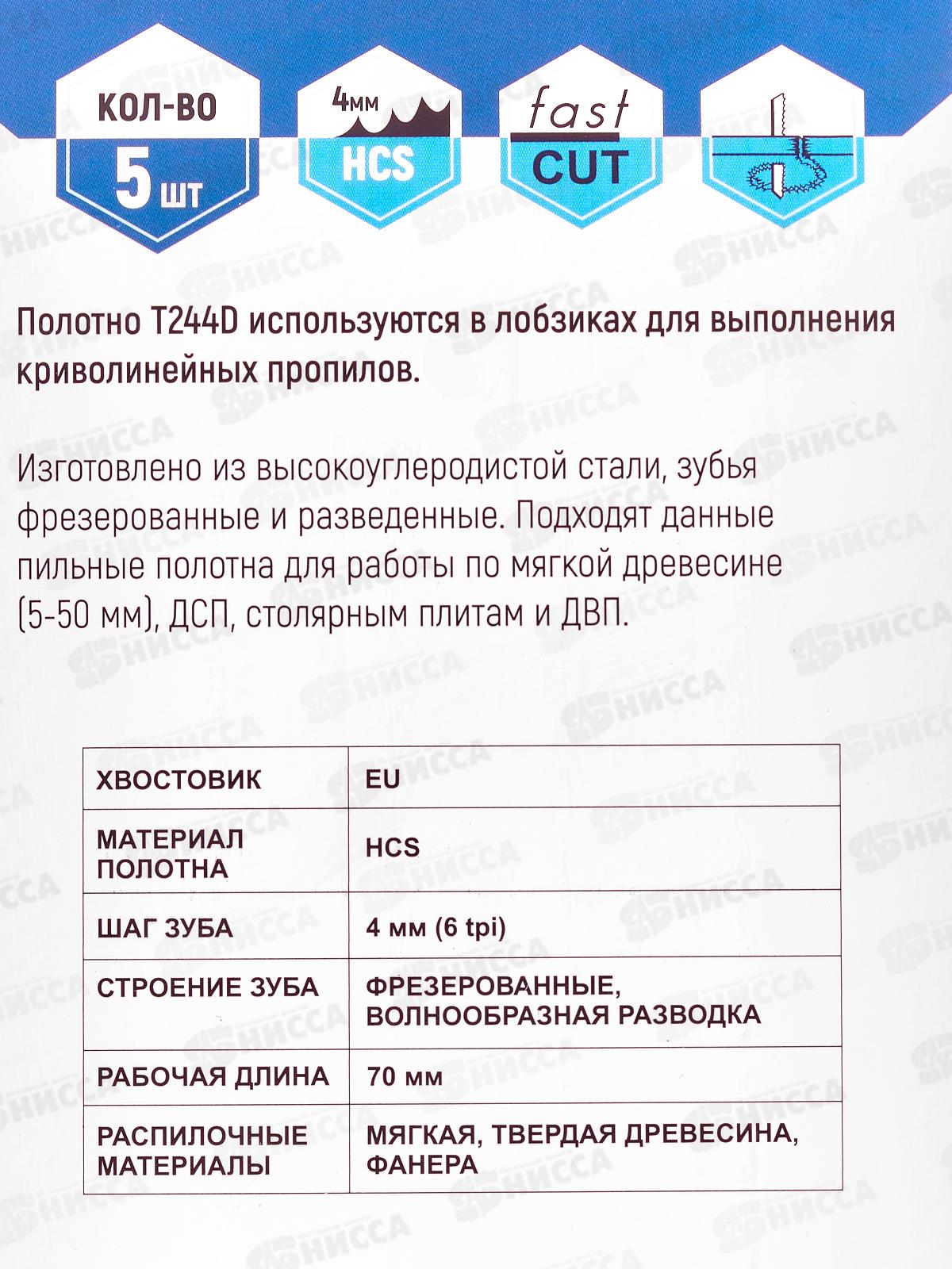 Полотно для электролобзика Vertextools T244D, T244D