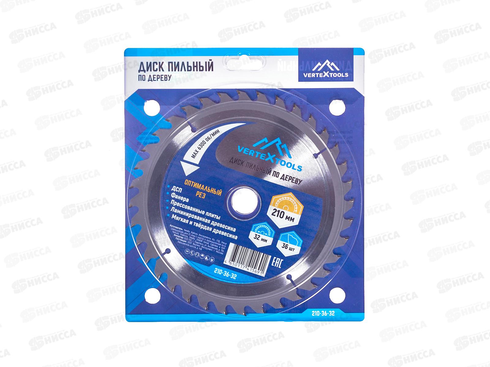 Пильный диск по дереву 210*36Тх32-30, 210-36-32