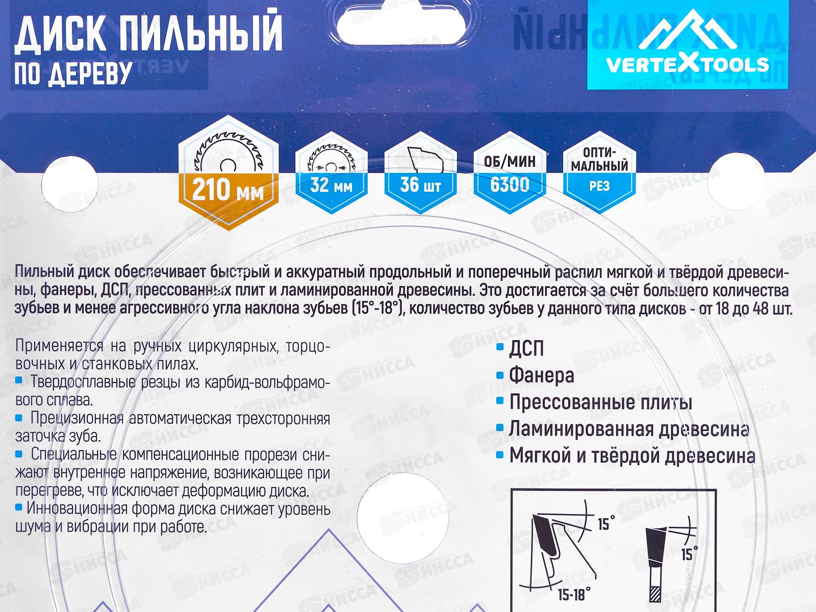 Пильный диск по дереву 210*36Тх32-30, 210-36-32