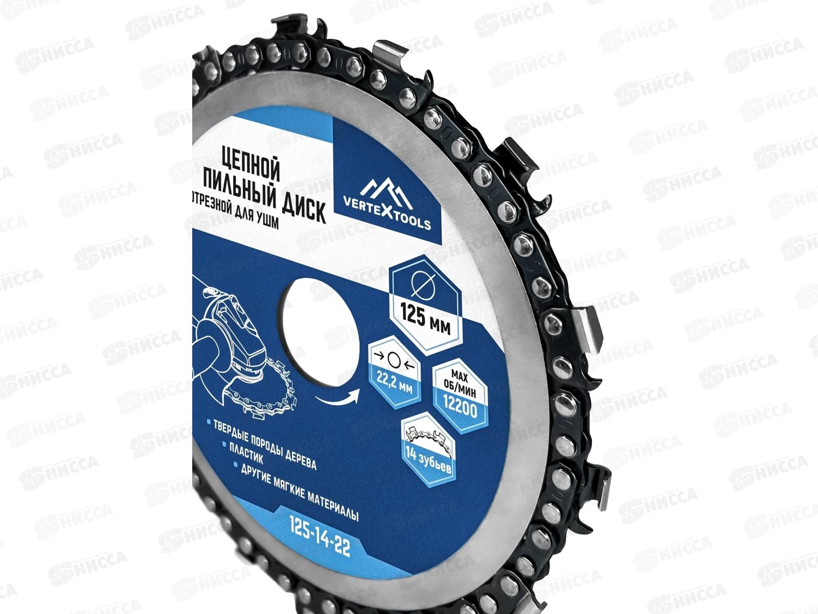 Пильный диск цепной отрезной для УШМ 14 зуб 125*22,23, 125-14-22  *25/100