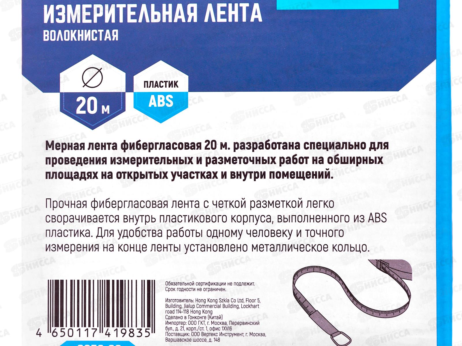 Лента мерная 20м, 3050-20