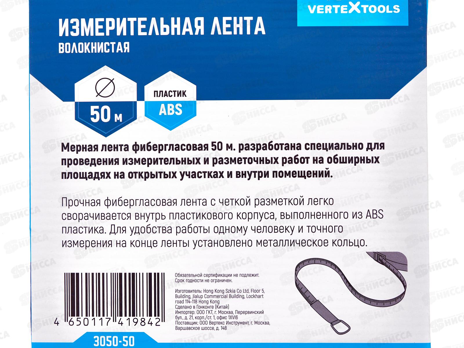 Лента мерная 50м, 3050-50