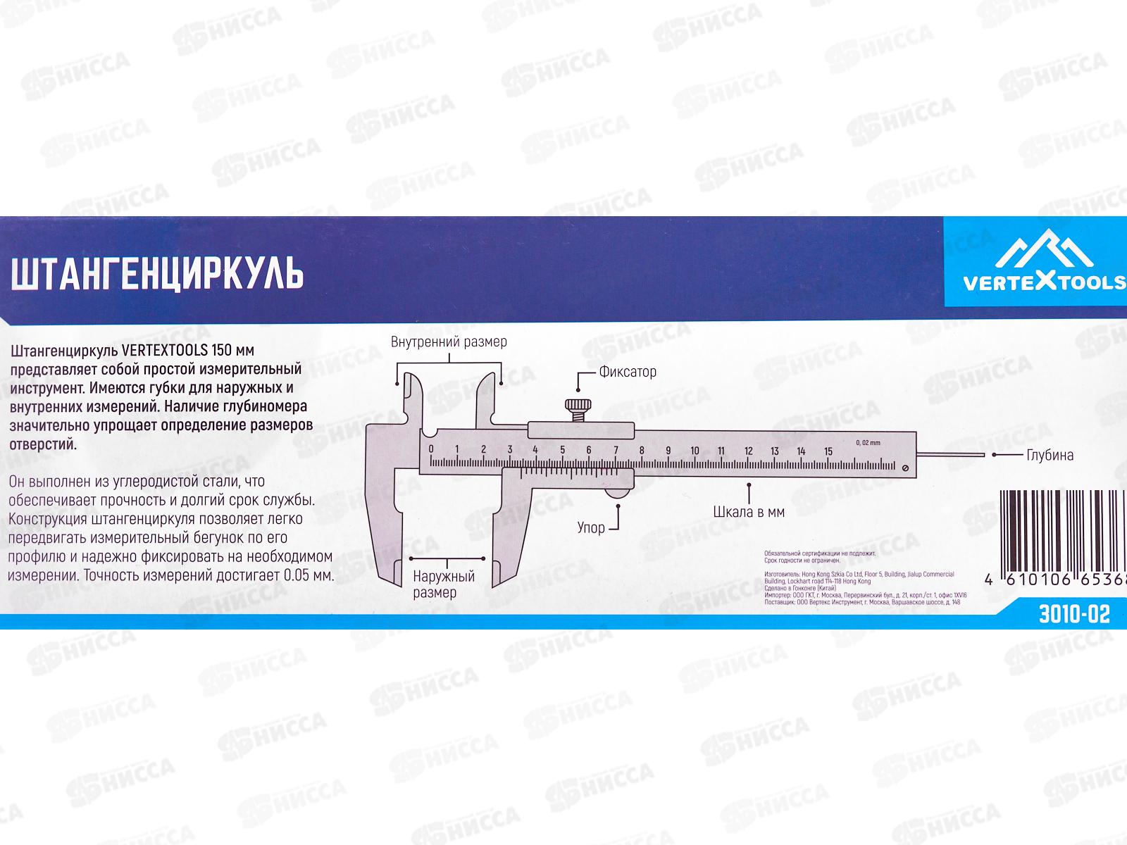 Штангенциркуль 150мм, 3010-02