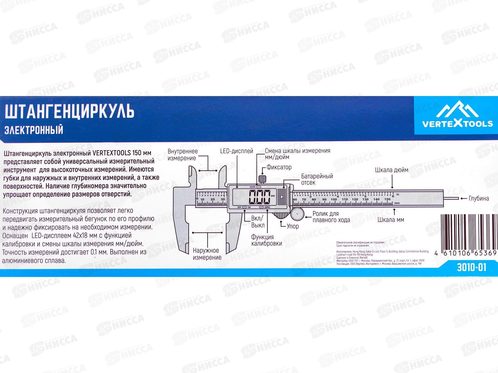 Штангенциркуль электронный 150мм, 3010-01