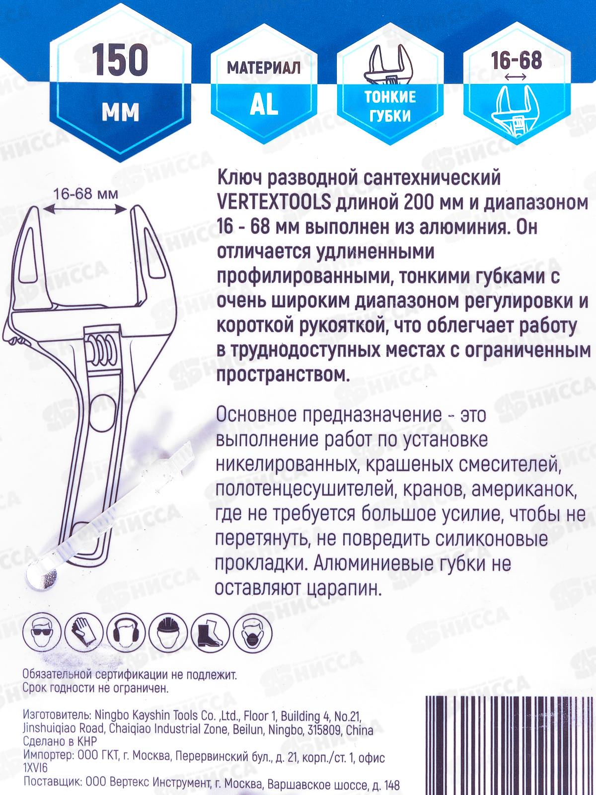 Ключ разводной 200мм сантехнический, увеличенный диапазон раскрытия 16-68мм, 2220-200-68   *6