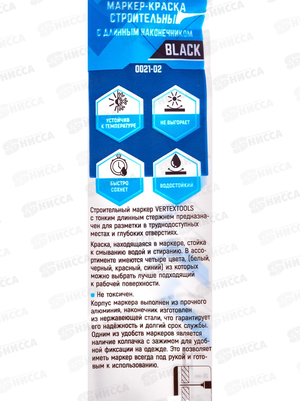 Маркер-краска строительный  с длинным наконечником Черный Vertextools, 0021-02  *20/400