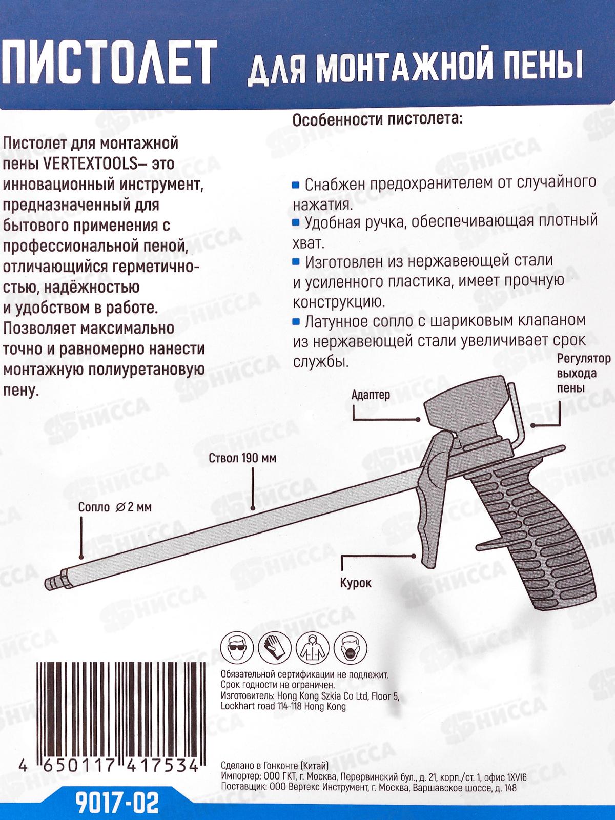 Пистолет для монтажной пены пластик, 9017-02    *40