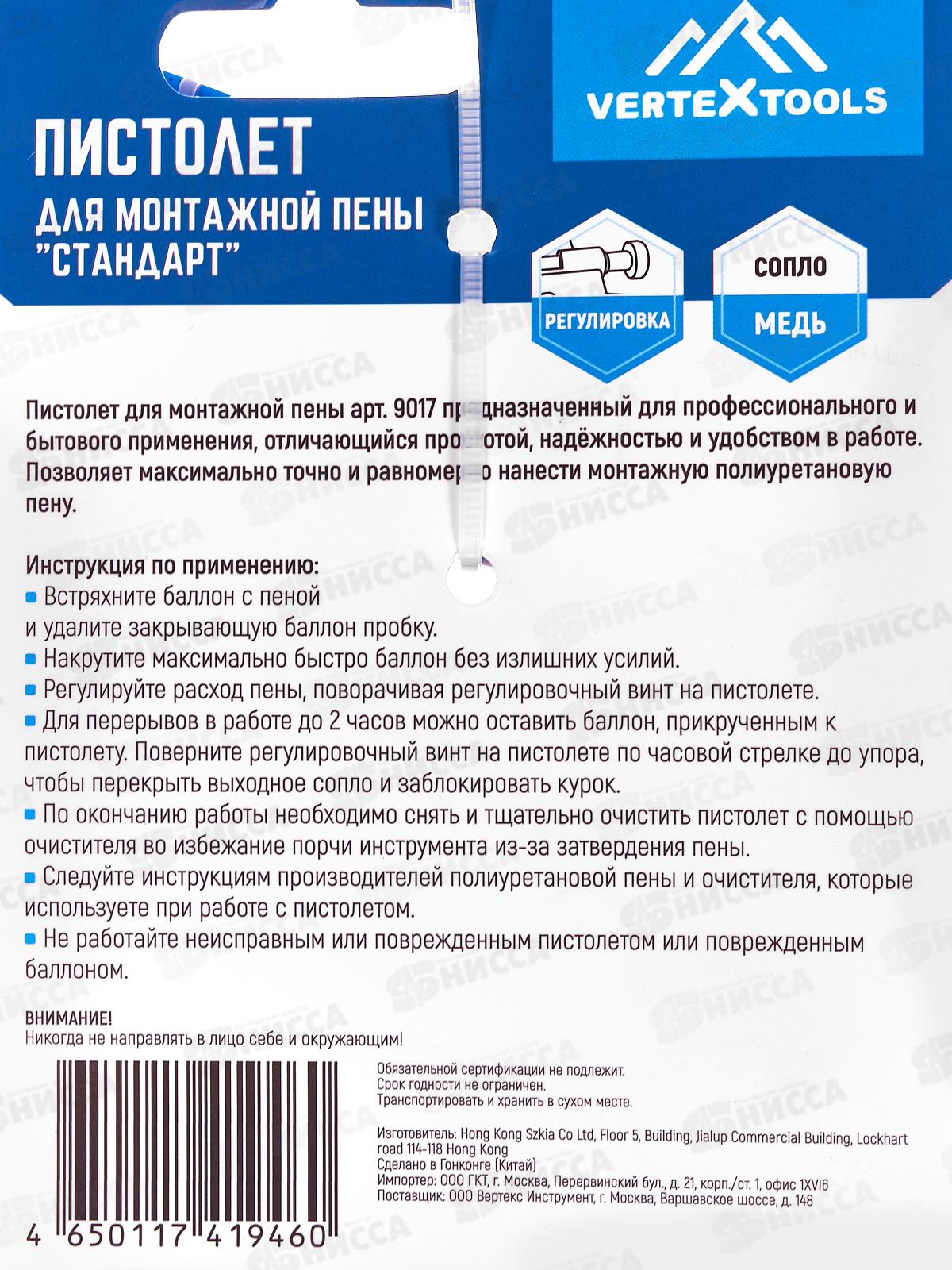 Пистолет для монтажной пены Стандарт, 9017    *20