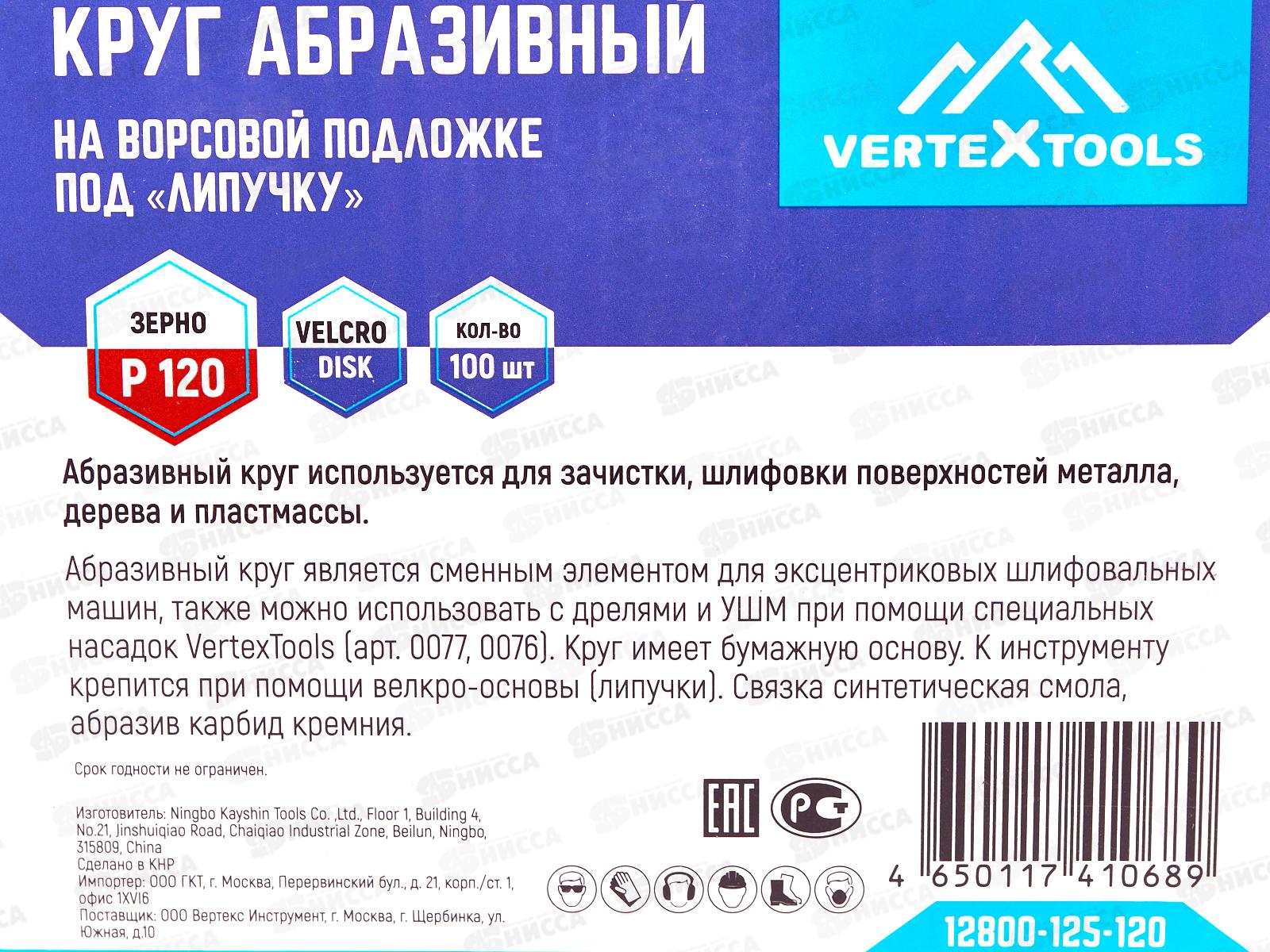 Круг абразивный под &quotЛипучку&quot 125мм Р120 100пр., 12800-125-120