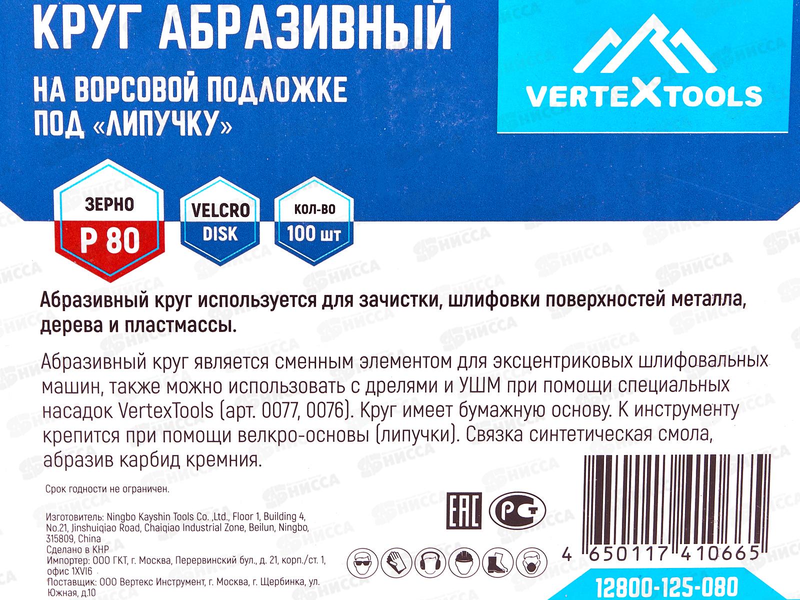 Круг абразивный под &quotЛипучку&quot 125мм Р80 100пр., 12800-125-80