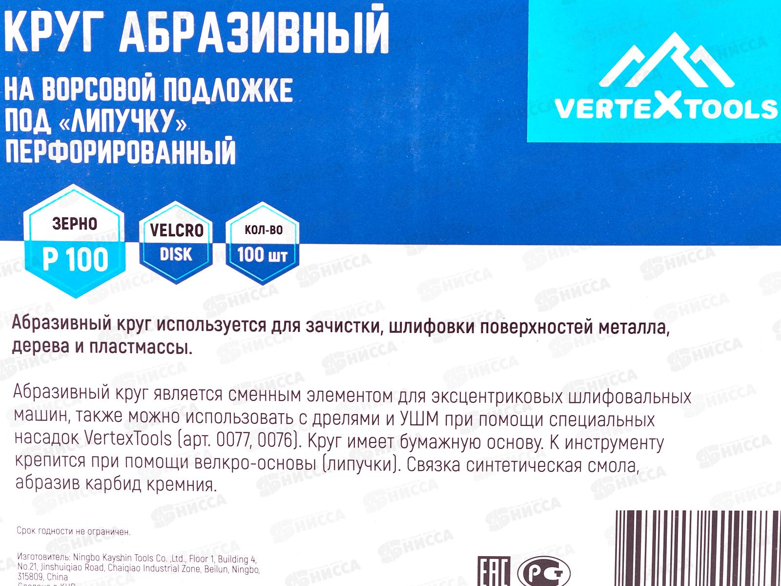Круг абразивный под &quotЛипучку&quot перф. 125мм Р100 100пр., 12801-100
