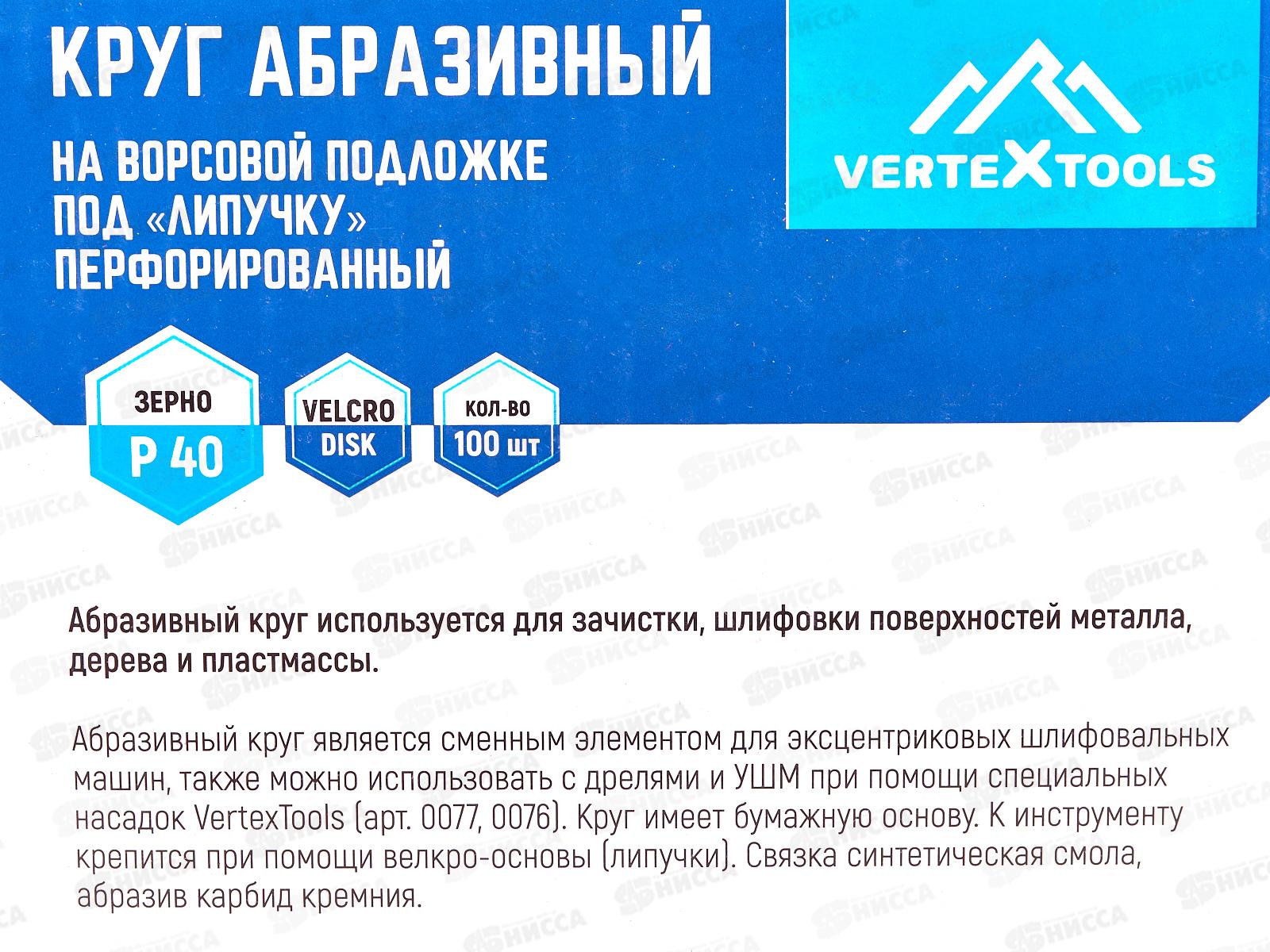 Круг абразивный под &quotЛипучку&quot перф. 125мм Р40 100пр., 12801-040