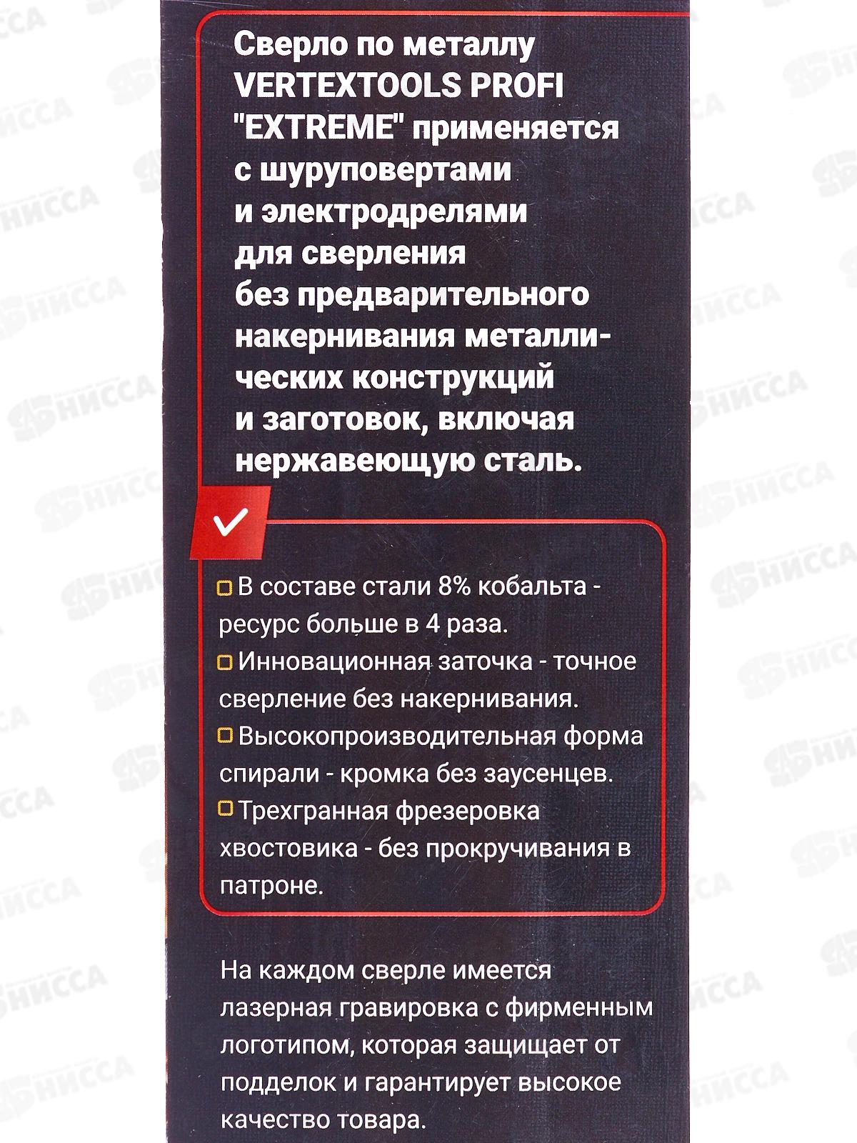 Сверло по металлу Vertextools Cobalt Р6М5К8 10мм, 818-10