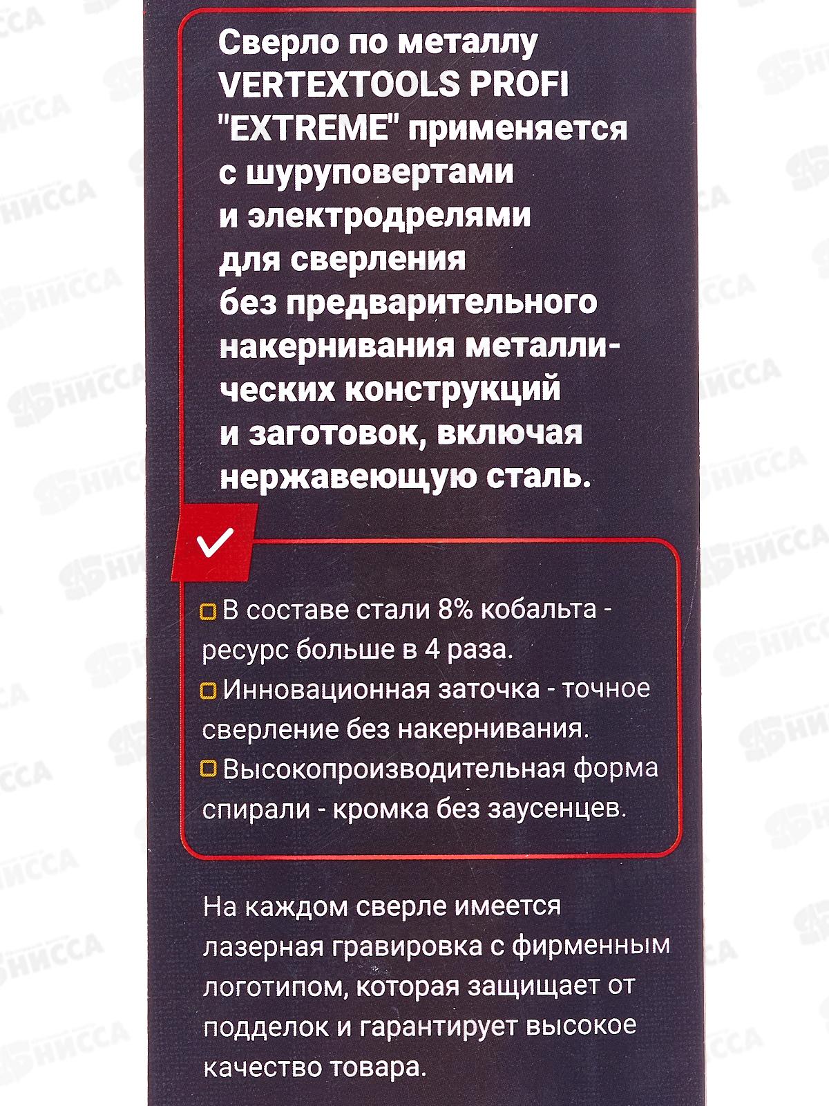 Сверло по металлу Vertextools Cobalt Р6М5К8 3,2мм, 818-3,2