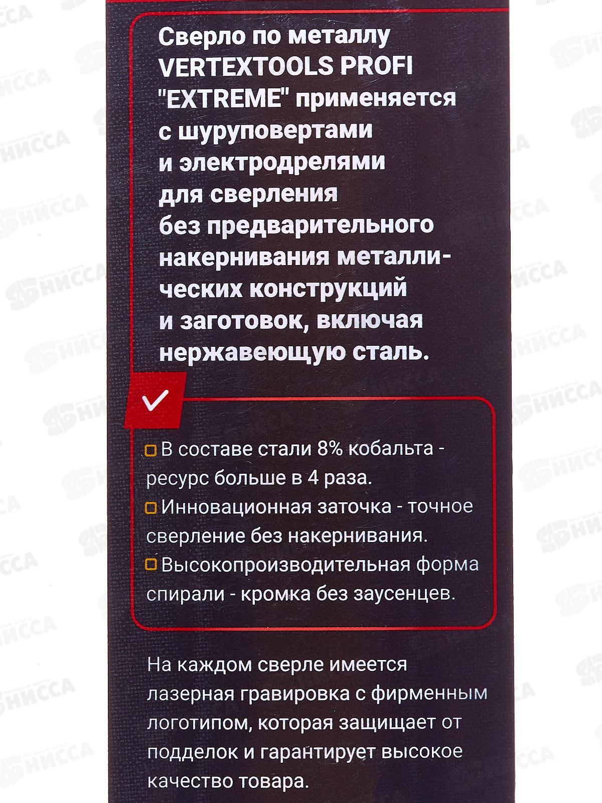 Сверло по металлу Vertextools Cobalt Р6М5К8 3,5мм, 818-3,5