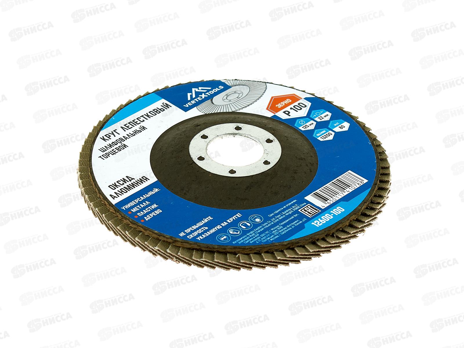 Круг лепестковый торцевой 125мм Р100 Vertex, 12600-100   *300