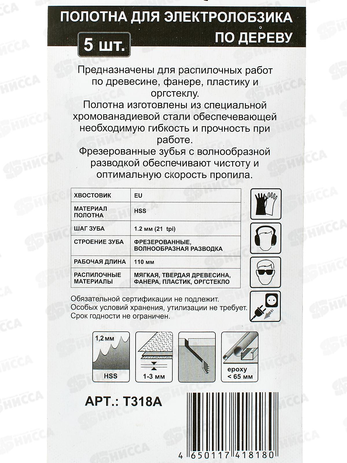 Полотно для электролобзика Vertextools T318A, T318A