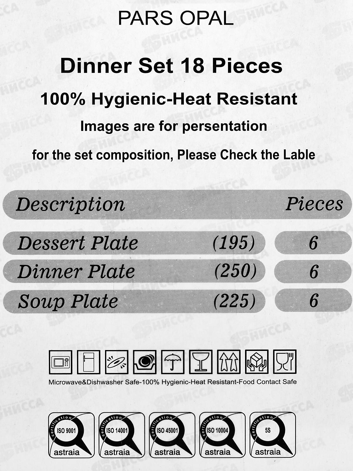 Набор столовый 18пр PO-18SD-312 116908