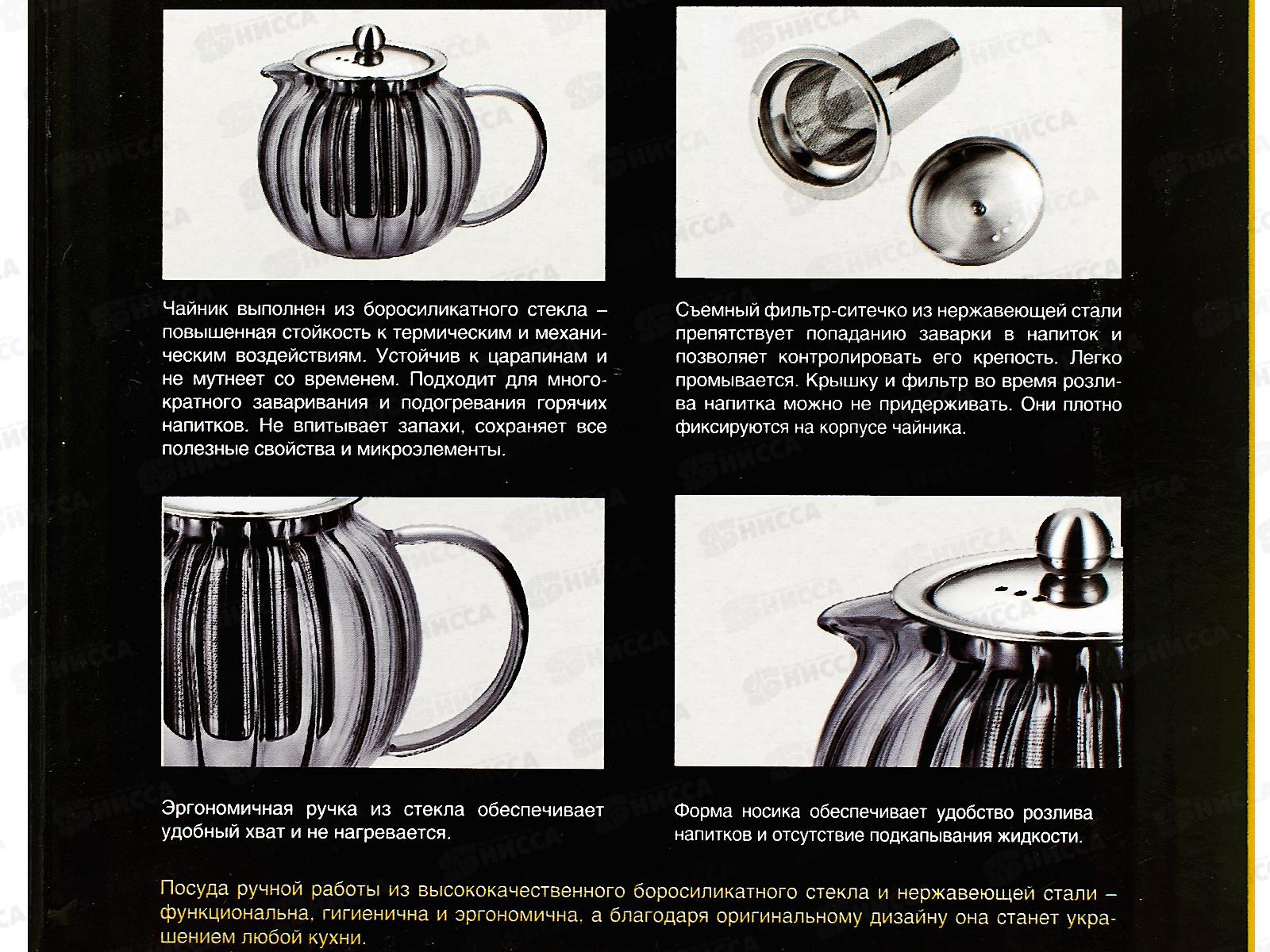 Чайник заварочный 66-3018 0,8л с фильтром Linia Franco