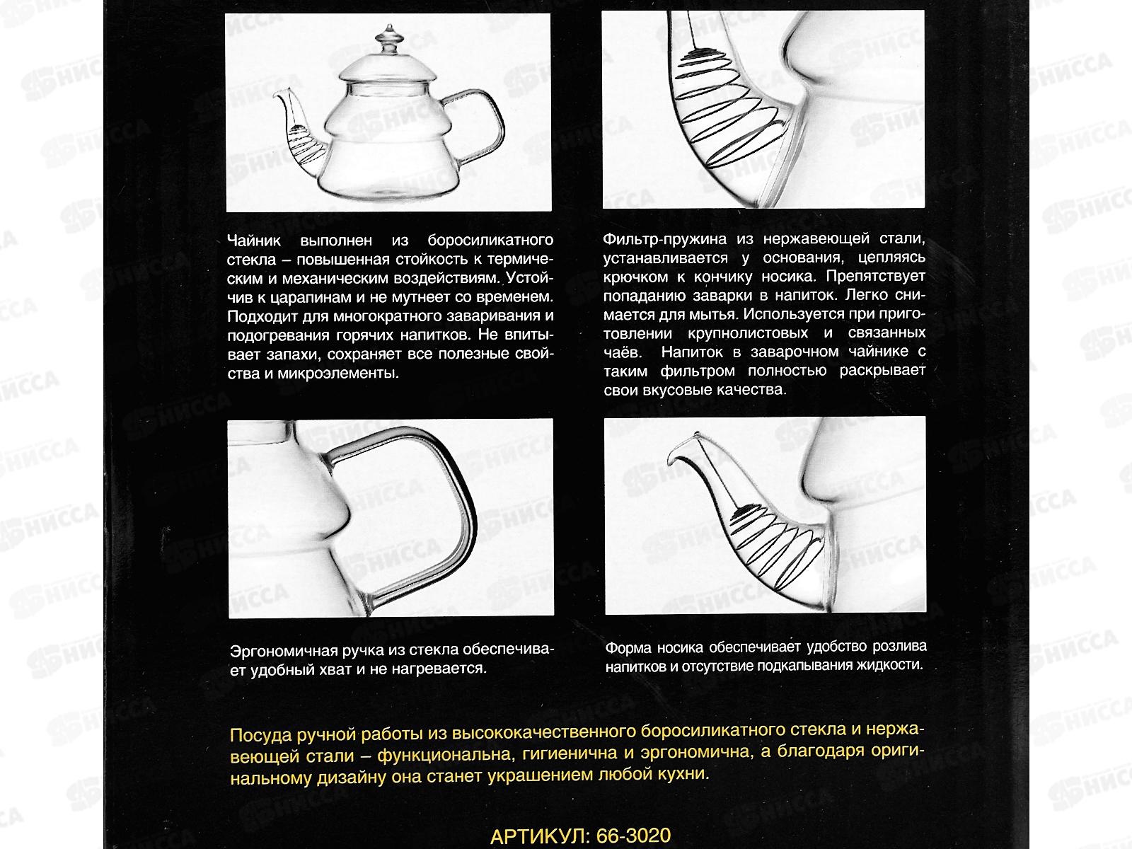 Чайник заварочный 66-3020 0,85л с фильтр-ситечком Linia Franco