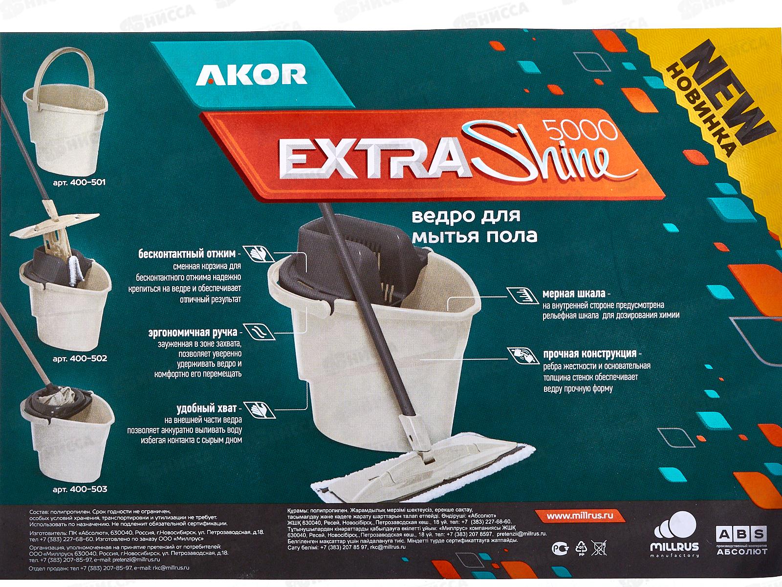 Ведро для мытья пола EXTRA-Shine 5000, 12л с корзиной для отжима швабры флеттер, 400-502