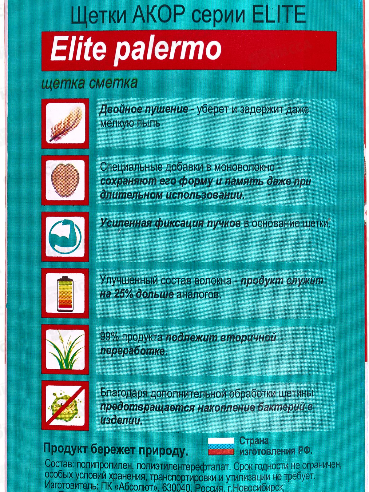 Щетка-сметка Elite Palermo, бирюзовыйый, 500-403 *48