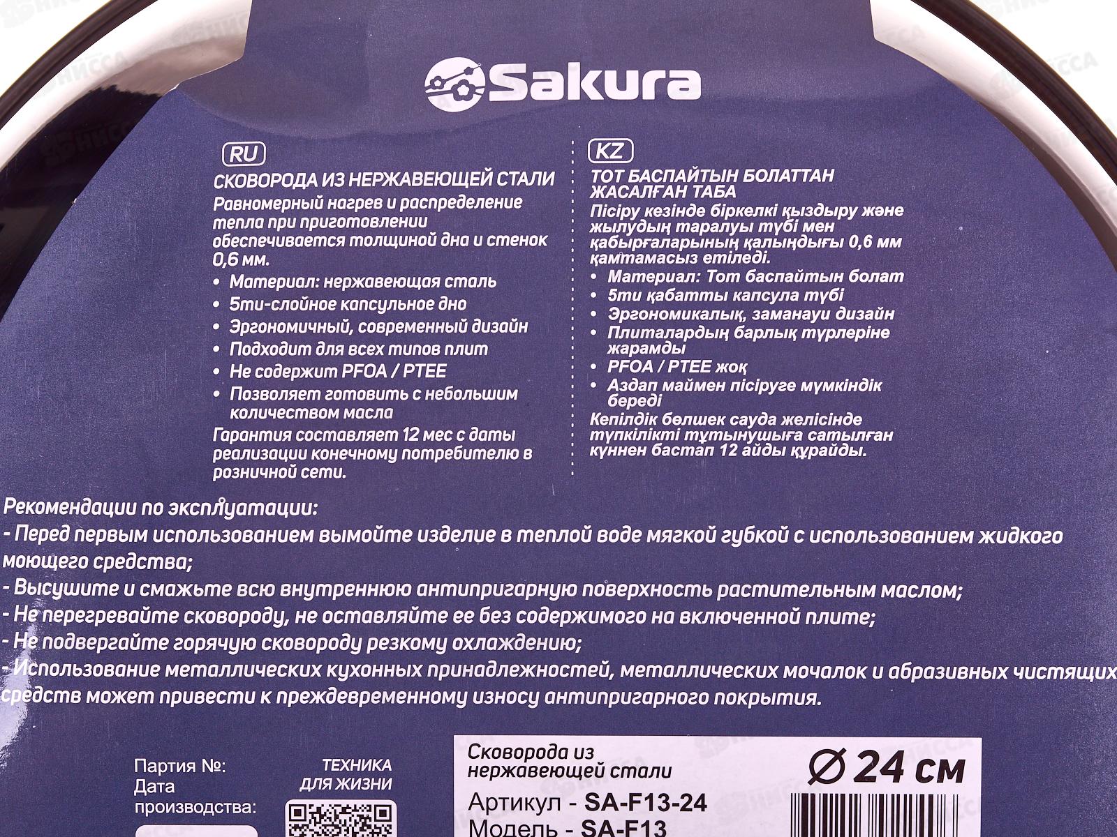 Сковорода SA-F-13-24 GRAND 24см нерж черная