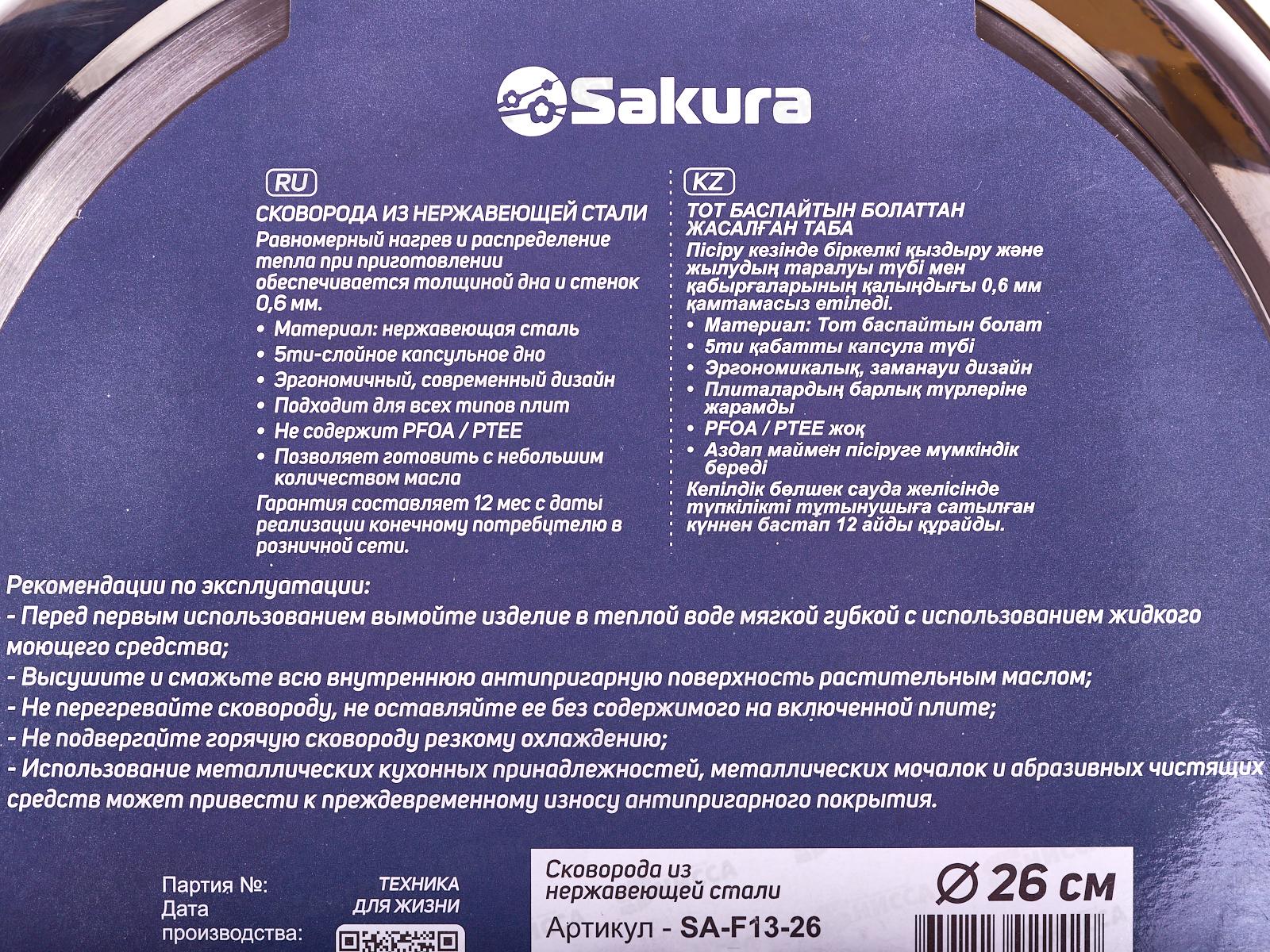 Сковорода SA-F-13-26 GRAND 26см нержавеющая сталь черная