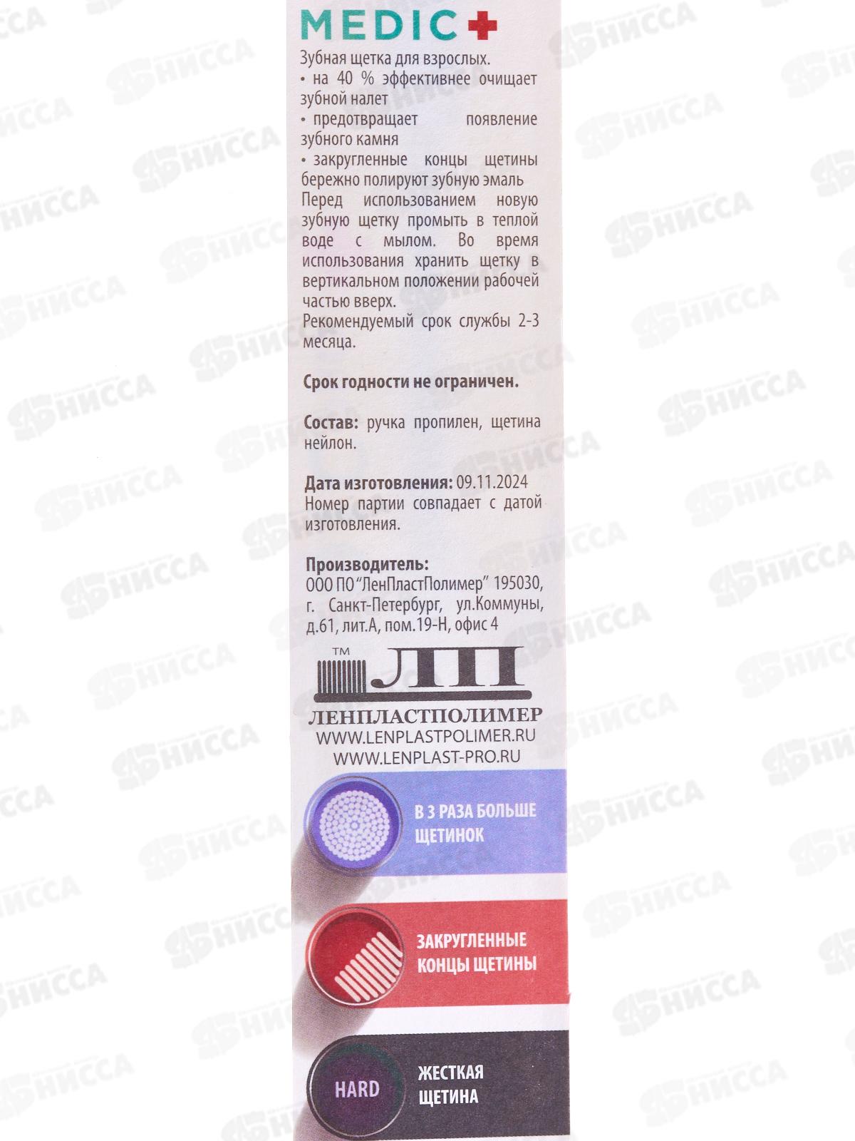 Зубная щетка Медик PRO Hard жесткая *50