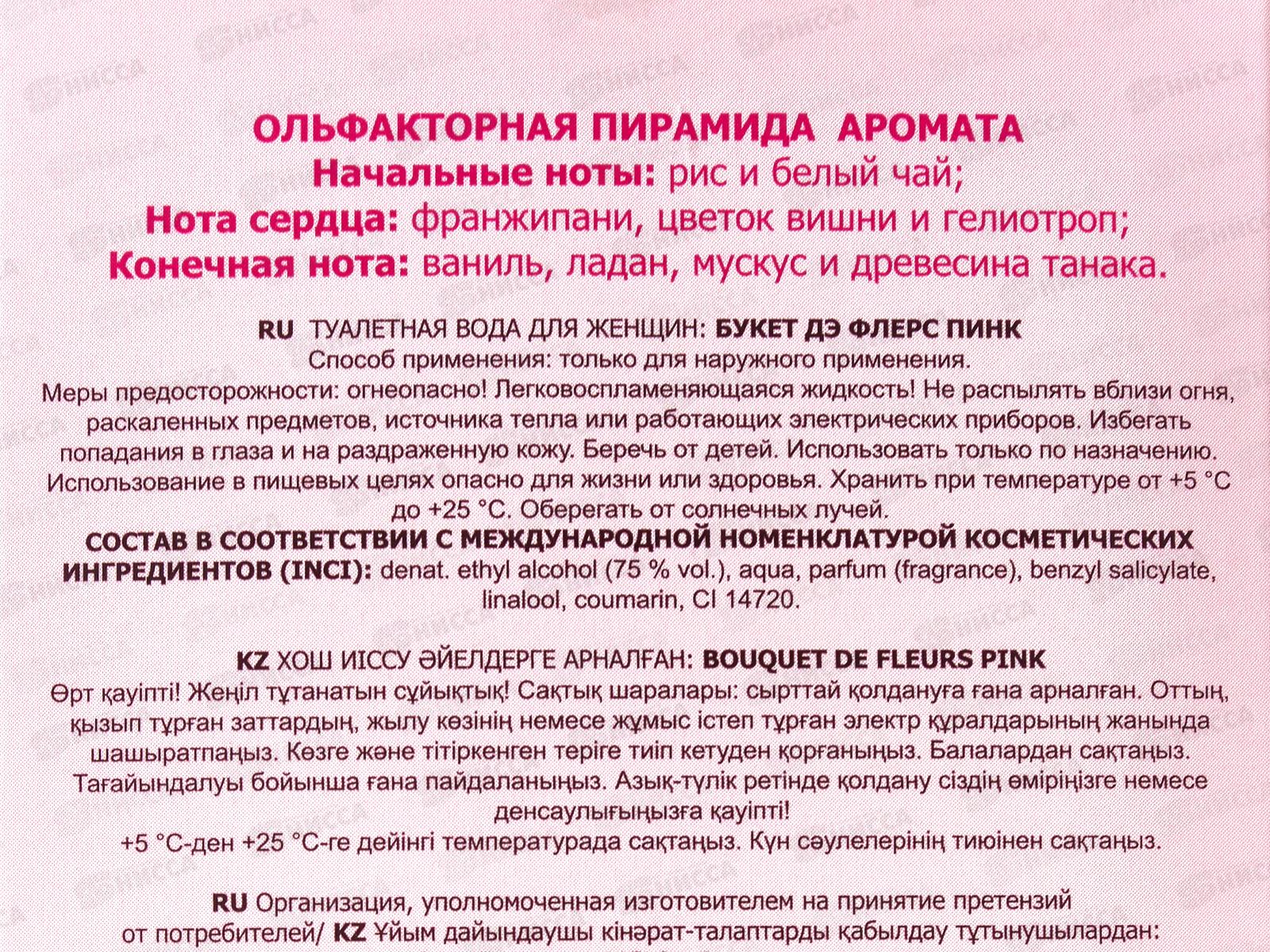 Bouquet De Fleurs Pink, т/в 95мл женская