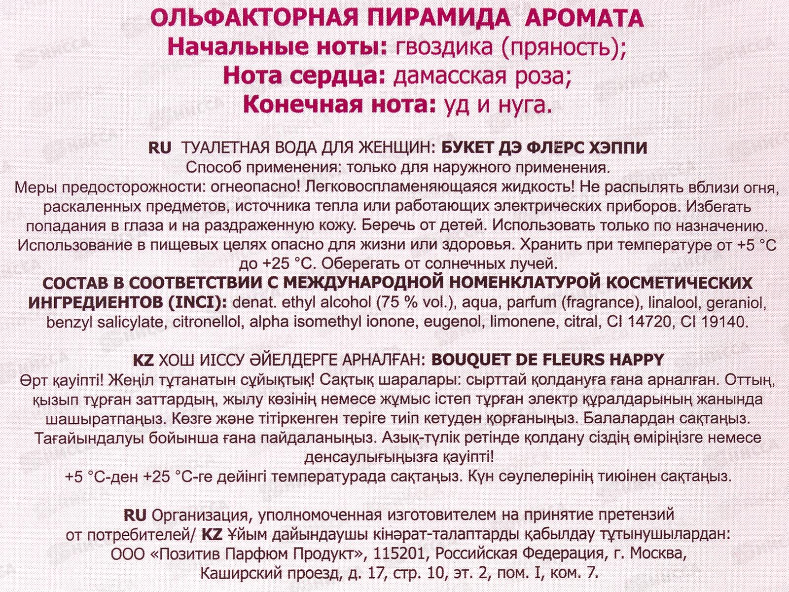 Bouquet De Fleurs Happy, т/в 95мл женская