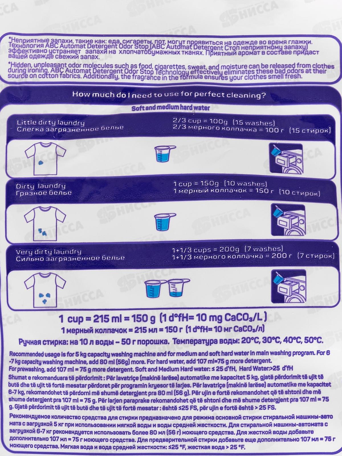 ABC стиральный порошок автомат Лимонная свежесть 1,5кг *12