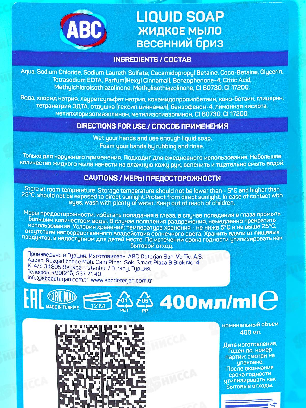 ABC Жидкое мыло Весенний бриз 400мл *12