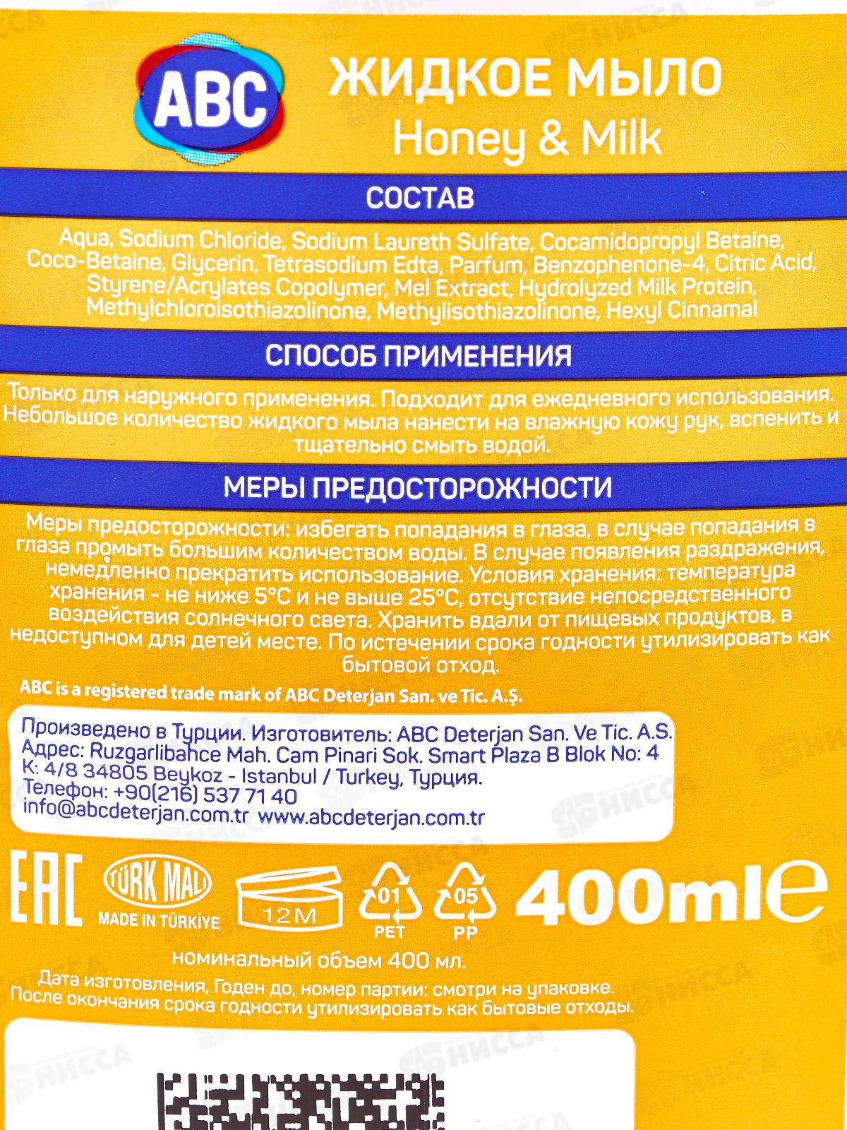 ABC Жидкое мыло Мед и Молоко 400мл *12