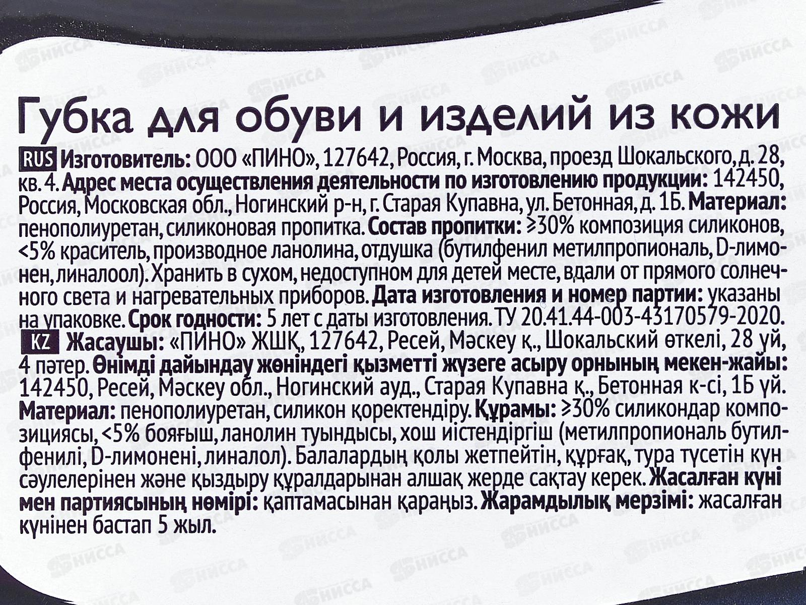 Альбертоtex Губка для обуви Черный Миди